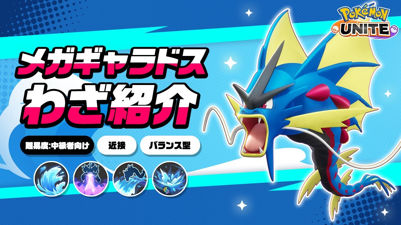 メガギャラドス