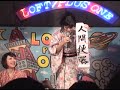 Campy!飲み会 vol.3 ダイジェスト映像 前編