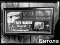 videos de Zosto Manaki mu pripaga na Bitola