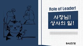 리더십이 있으십니까?