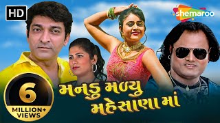 Manadu Maliyu Maheshana Ma  Full Movie (HD)  Jagdi