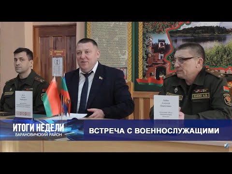 Итоги недели. Барановичский район. 22.02.25