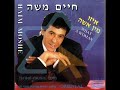 חיים משה יואב יצחק-עד סוף העולם