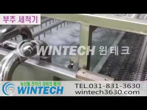 Chives / spring onion combined use automatic washer