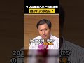 ゲノム編集ベビーの科学者、裁かれた罪名は？【賀建奎】 #shorts