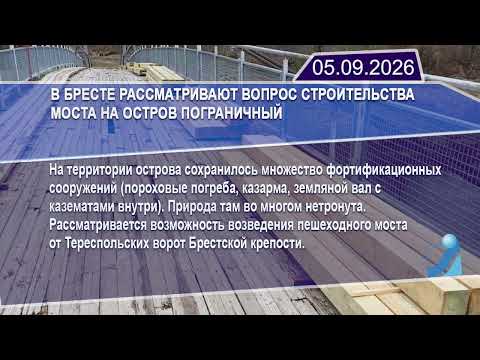 Новостная лента Телеканала Интекс 05.09.26.