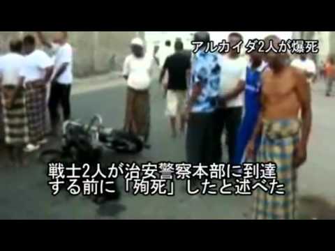 2012/4/7 イエメンでアルカイダの2人が誤爆死 警察本部の爆破計画