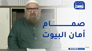السراج المنير : الأذكار في البيوت من أسباب البركة