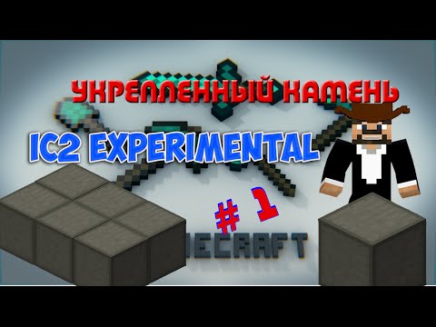 Как сделать укреплённый камень в 151
