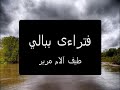أنشودة ..هزتني ..مع الكلماتارجوا أن تنال اعجابكم