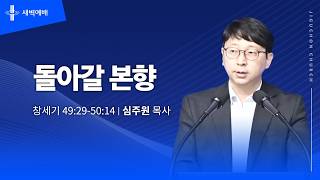 돌아갈 본향