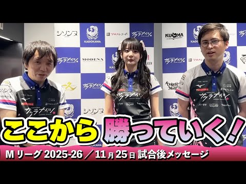 試合後メッセージ