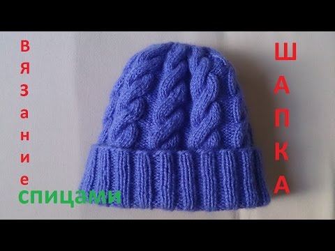 Как связать шапку косы спицами видео Как связать шапку косы спицами видео