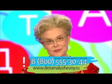 Официальная Диета Елены Малышевой