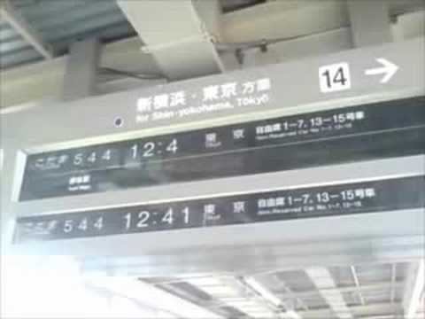 小田原駅東海道新幹線　反転フラップ式発車票