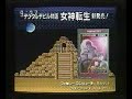 Digital Devil Monogatari Megami Tensei commercial Digital Devil Monogatari Megami Tensei commercial