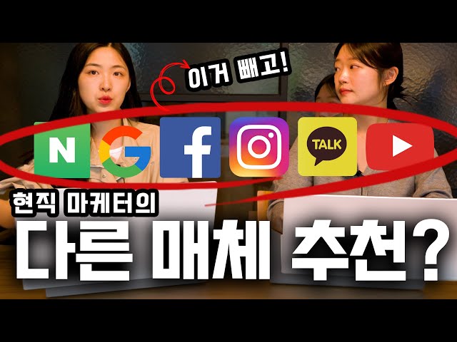 현직 마케터 추천! 온라인광고 매체는? - 흔하지 않은 매체