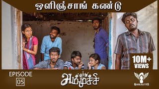 Ammuchi  Season 01 - EP 05 - Olinjan Kandu  Tamil 