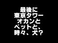 東京タワー オカンとボクと、時々、オトン