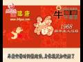 videos de 周易天地2009牛年生肖运程-1968猴年生人