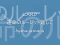 運命のルーレット廻して