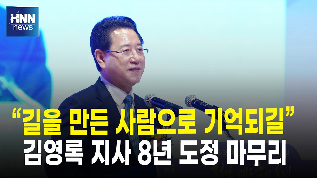 "길을 만든 사람으로 기억되길"