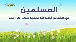 مسلمون لا إسلاميون