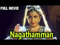 Nagathamman - Prithviraj, Ramya Krishnan - Bhakti Padam - Tamil Devotional Movie Nagathamman - Prithviraj, Ramya Krishnan - Bhakti Padam - Tamil Devotional Movie