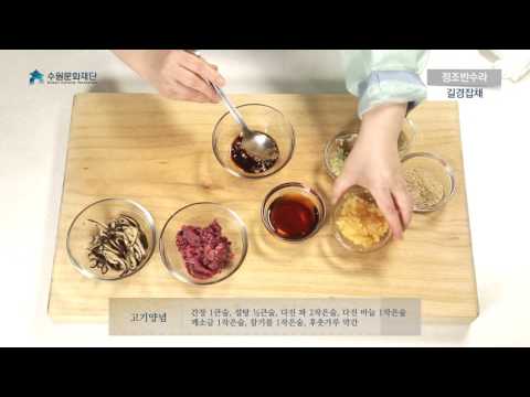 수원궁중음식 - 정조반수라 05 길경잡채 