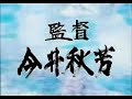 Tokyo Majin High School Gehou Cyou - Opening