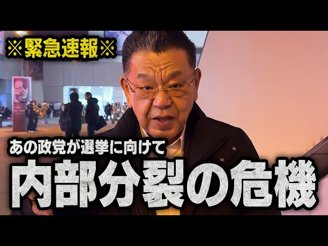 須田慎一郎が日本維新の会の大阪ダブル選挙を巡る内部分裂を解説
