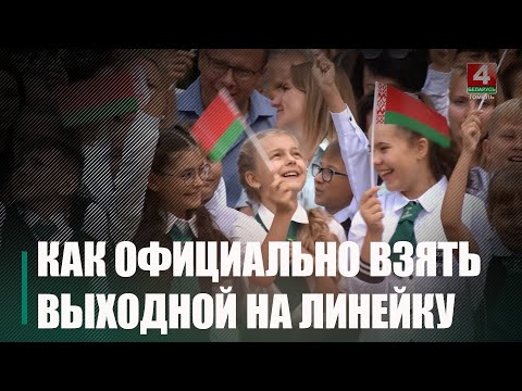 2 сентября по всей стране пройдут школьные линейки видео