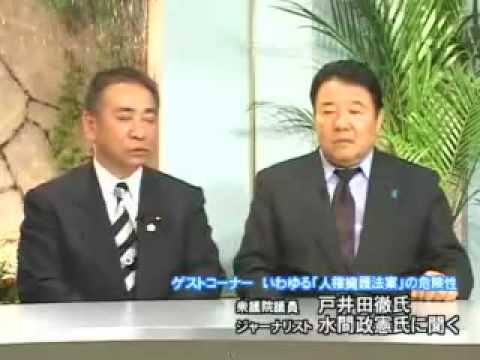 いわゆる「人権擁護法案」の危険性1/3