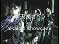摩天楼オペラ　alkaloid showcase