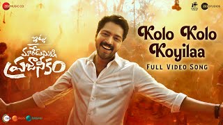 Kolo Kolo Koyilaa – Full Video | Itlu Maredumilli Prajaneekam | Allari Naresh,Anandhi