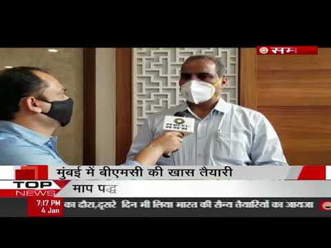 मुम्बई में कोविड टीकाकरण (Vaccination) की तैयारी पूरी।बीएमसी एक दिन में 50000 लोगो को लगाएगी वैक्सीन मुम्बई में कोविड टीकाकरण (Vaccination) की तैयारी पूरी।बीएमसी एक दिन में 50000 लोगो को लगाएगी वैक्सीन
