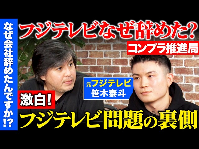 高橋弘樹『コンプラ推進局での葛藤と退職理由』