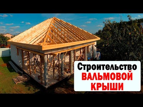 Строительство вальмовой четырехскатной крыши