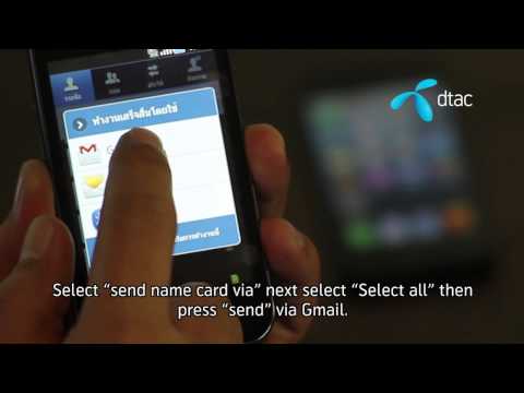 การนำเบอร์จากมือถือ Android 2.0 ลง iPhone 5