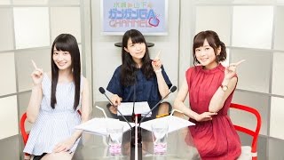 水瀬と山下のガンガンGAちゃんねる(シリーズ第30回)