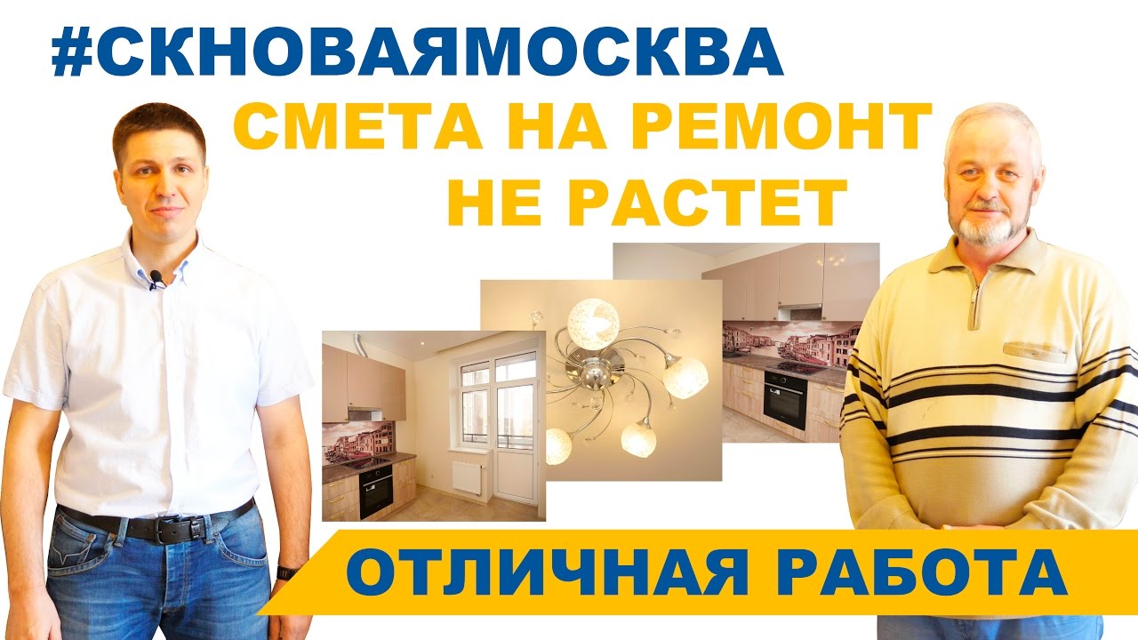 Видеоотзыв Отзыв о капитальном ремонте в новостройке от Михаила