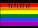 גילה גולדשטיין - שיר גאווה pride song