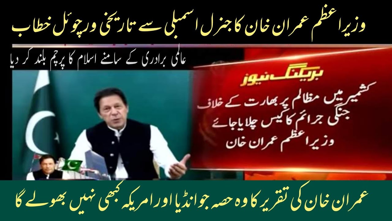 PM Imran Khan's Complete Speech at 76th United Nations General Assembly | Anmoltv | Anmoltvuk