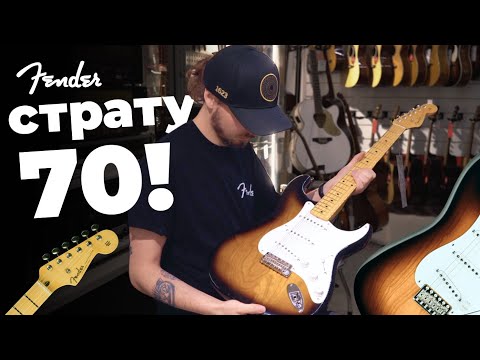 Когда и как появился Stratocaster (юбилей 70 лет)|Guitar!Lab