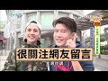 食尚玩家 20161227 高雄大格鬥 主持棒爭奪戰