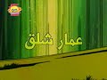 arabic cartoon opening - ������� ����