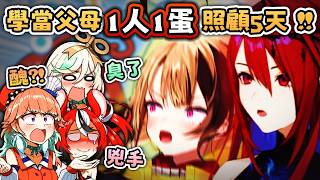 大崩壞 🤰 1人1蛋 ! ! 各種翻車 育兒5天 ~ 你的蛋在哪呢 ? 【Hololive EN 中字】 大崩壞 🤰 1人1蛋 ! ! 各種翻車 育兒5天 ~ 你的蛋在哪呢 ? 【Hololive EN 中字】