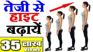 Image result for तेजी से हाइट बढ़ाने के सफल घरेलू नुस्खे और उपाय