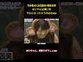 乃木坂46 白石麻衣✕堀未央奈まいやんは飼い主サルになっちゃうみおなww #面白集 #乃木坂46 #ネタ #白石麻衣 #爆笑 #shorts
