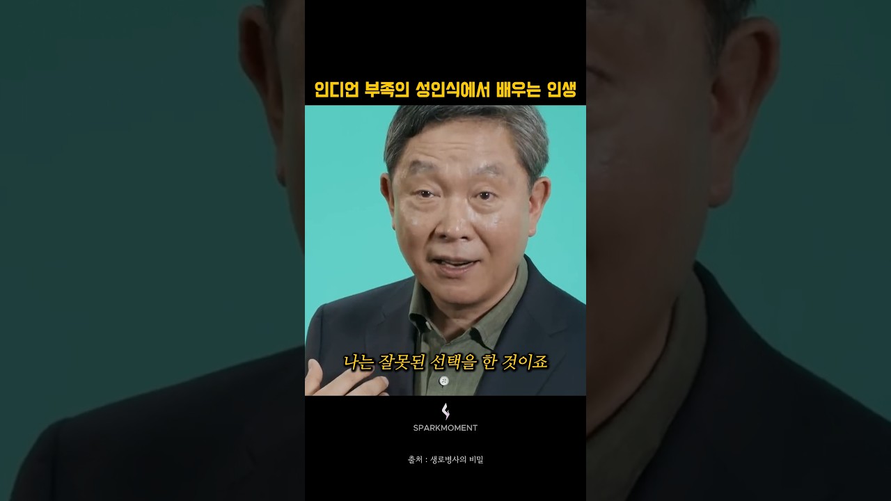 인디언 부족의 성인식